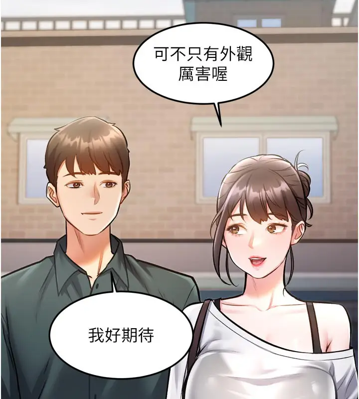 漫画《特色新视界》第5话第171张图