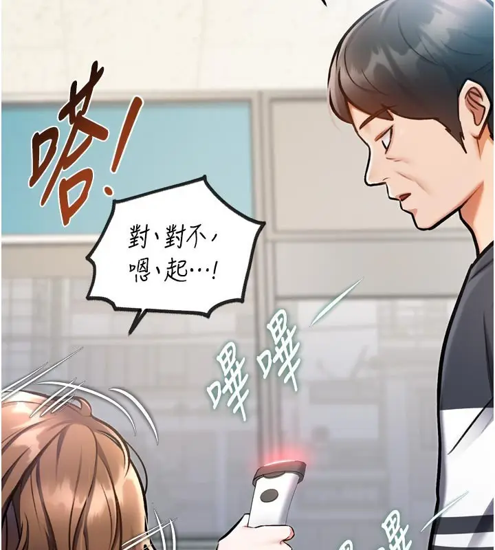 漫画《特色新视界》第5话第53张图