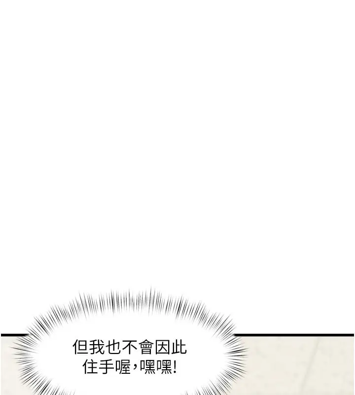 漫画《特色新视界》第5话第57张图