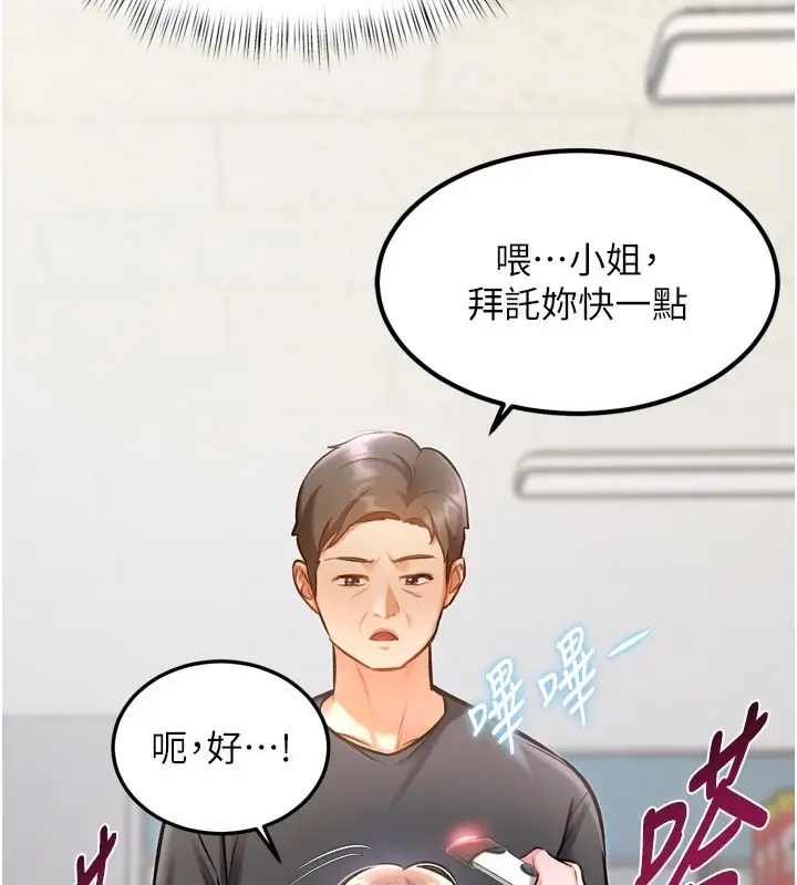 漫画《特色新视界》第5话第58张图