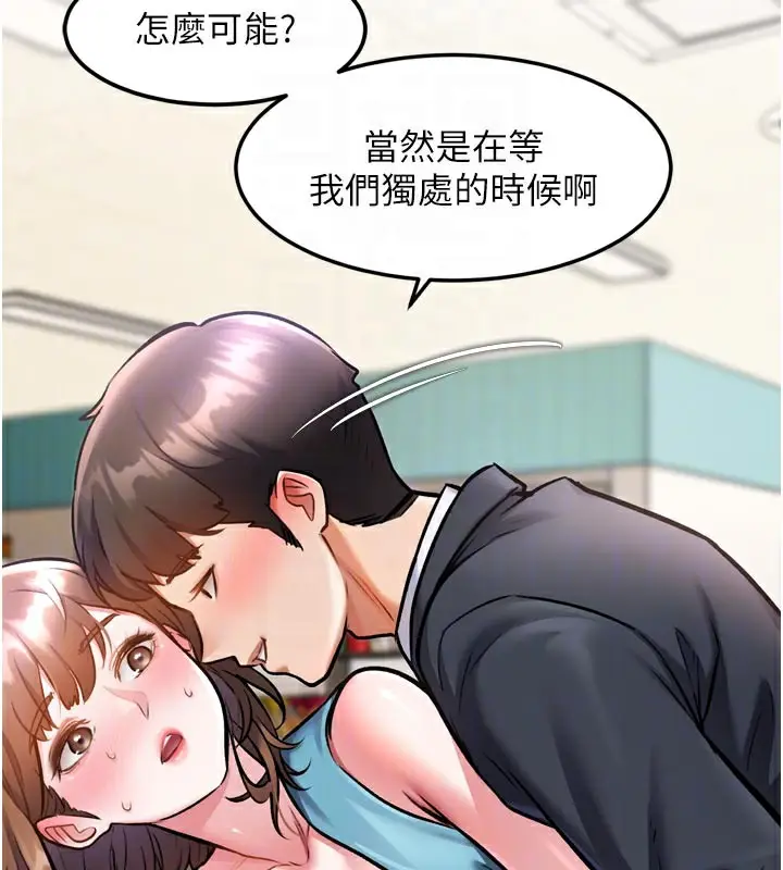 漫画《特色新视界》第5话第79张图