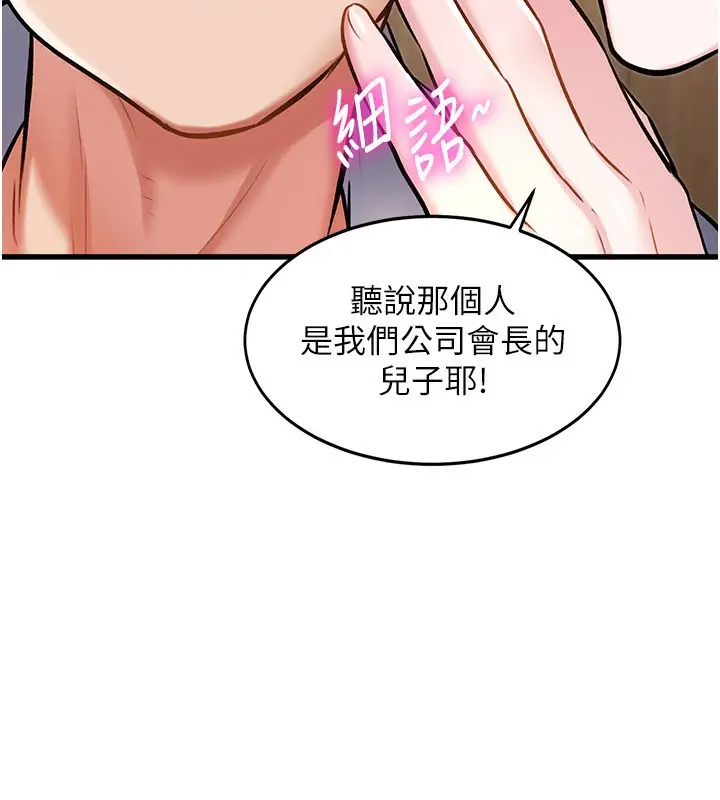漫画《特色新视界》第6话第100张图