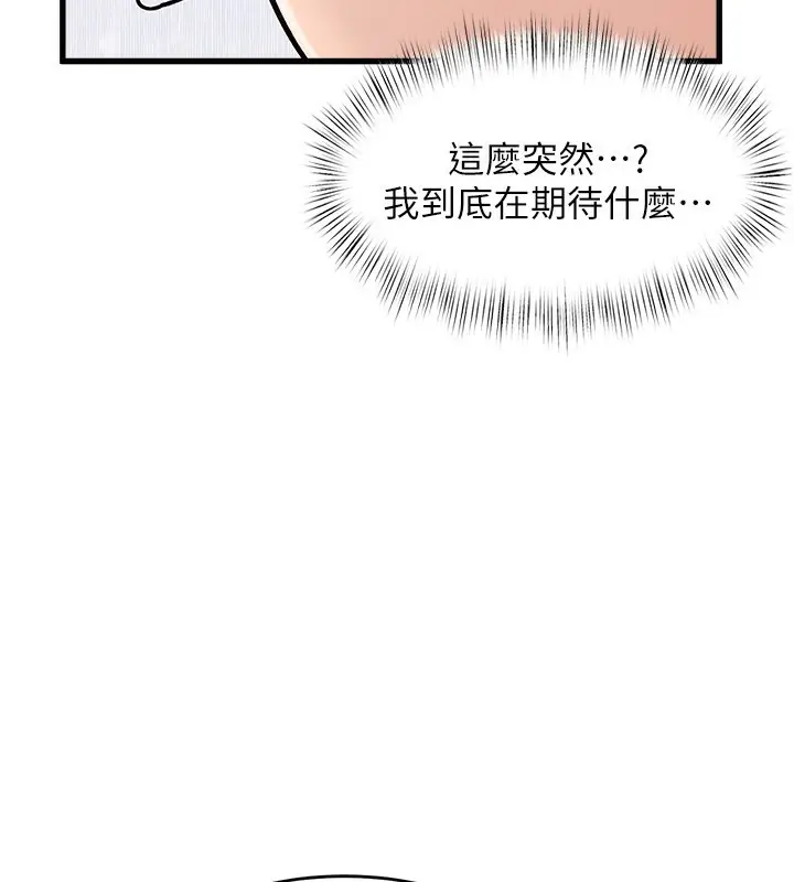 漫画《特色新视界》第6话第102张图