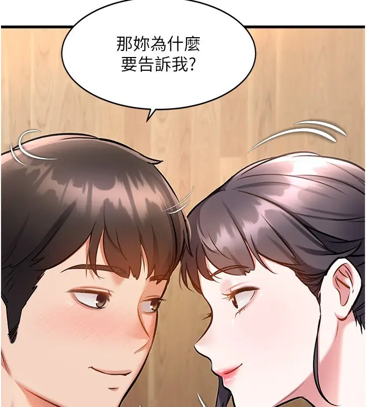 漫画《特色新视界》第6话第103张图