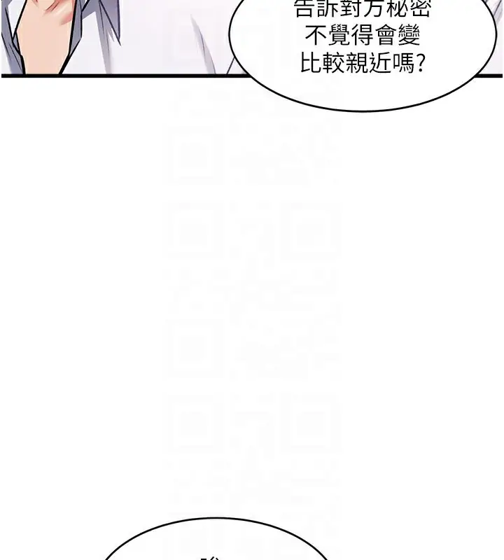 漫画《特色新视界》第6话第105张图