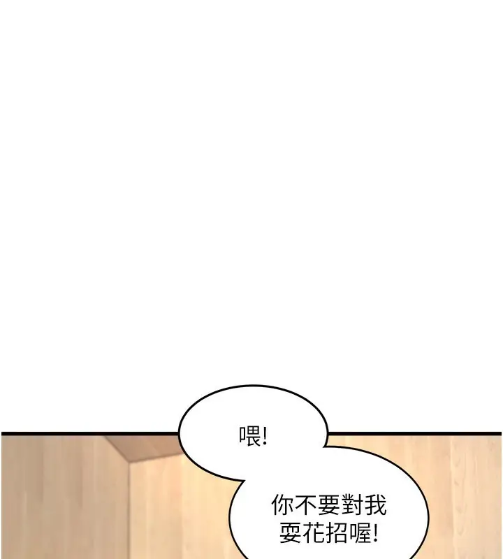 漫画《特色新视界》第6话第110张图