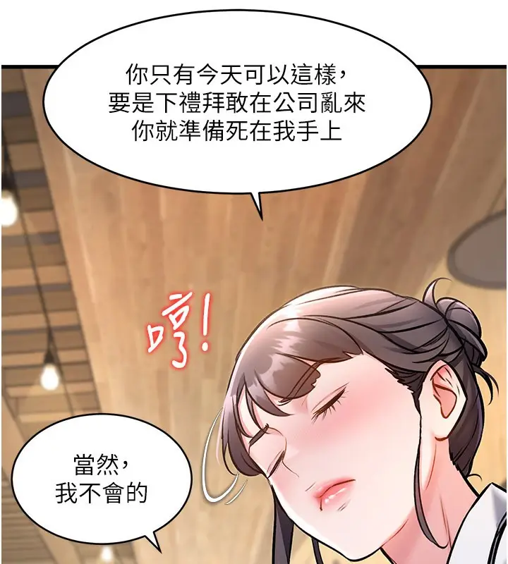 漫画《特色新视界》第6话第113张图