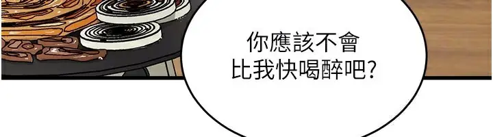 漫画《特色新视界》第6话第121张图