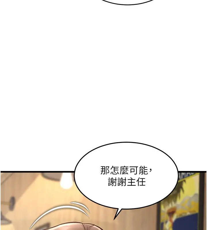 漫画《特色新视界》第6话第122张图