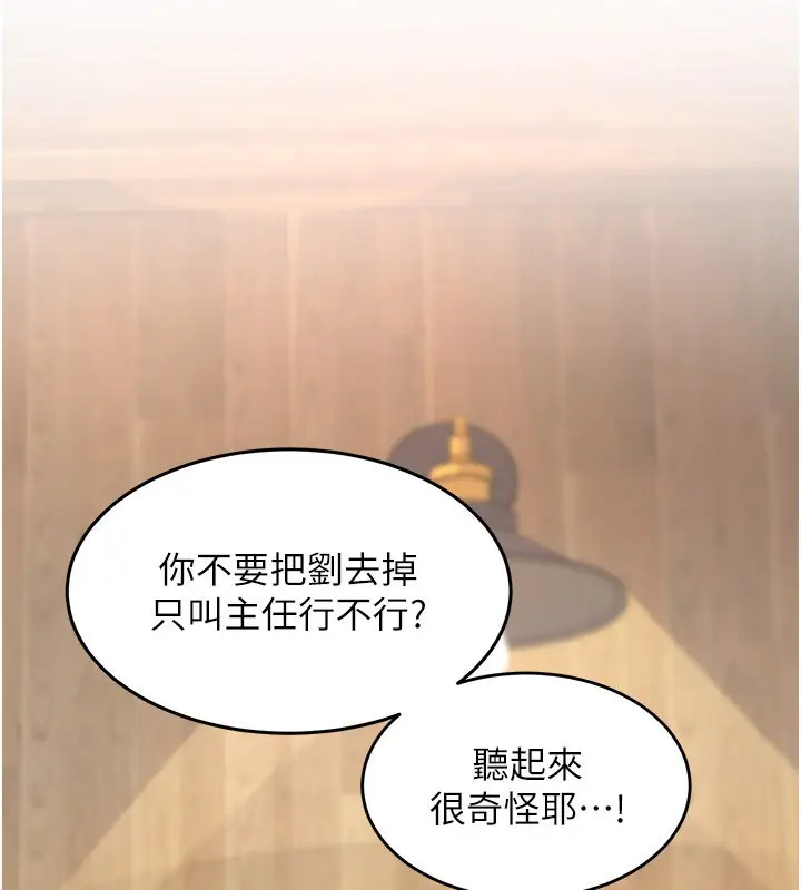 漫画《特色新视界》第6话第125张图