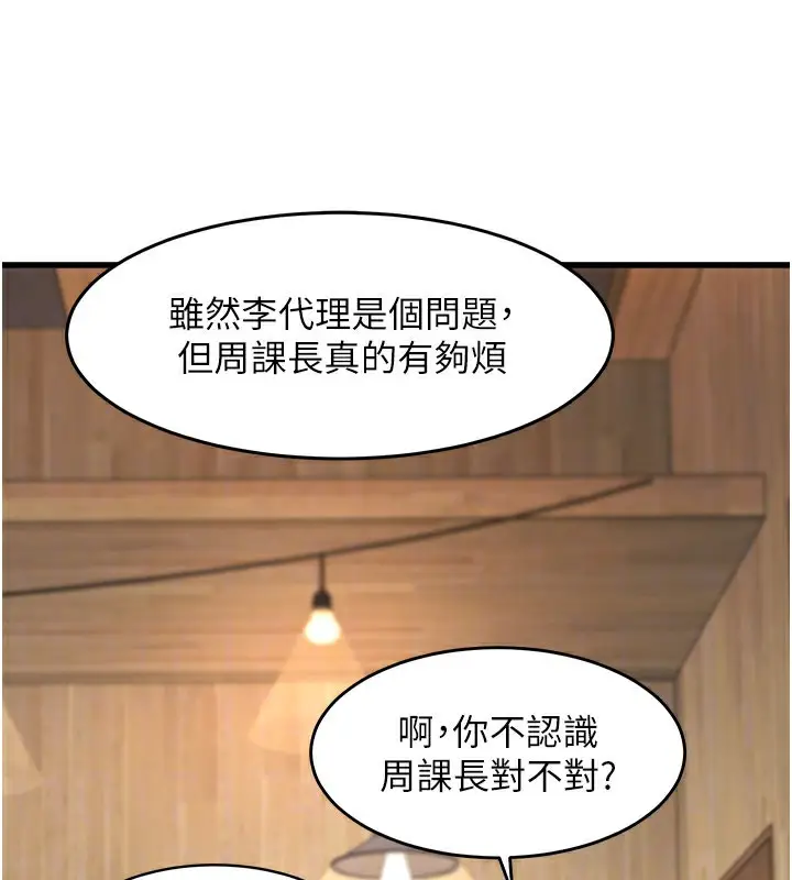 漫画《特色新视界》第6话第138张图