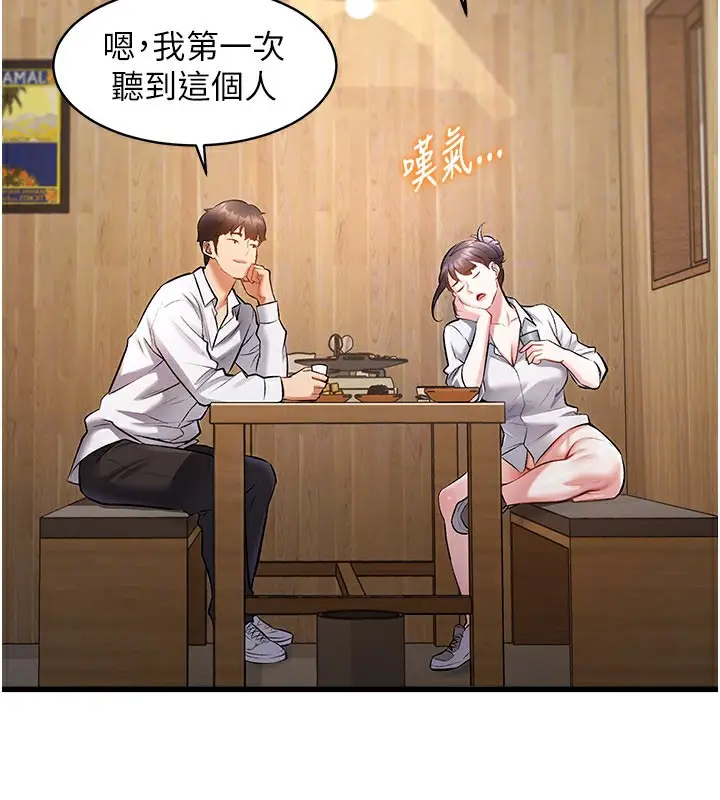 漫画《特色新视界》第6话第139张图