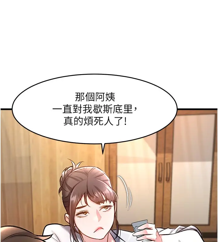 漫画《特色新视界》第6话第141张图