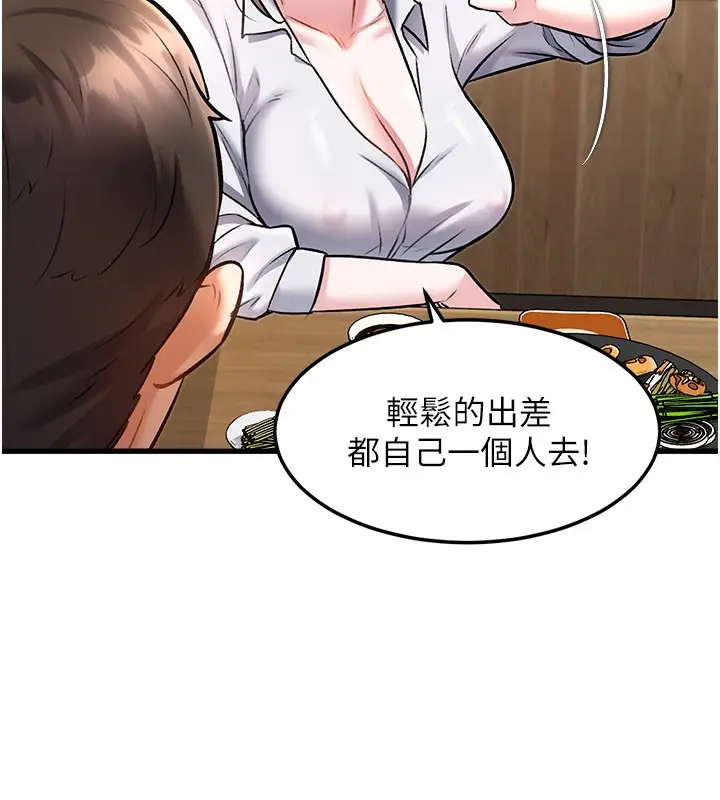 漫画《特色新视界》第6话第142张图