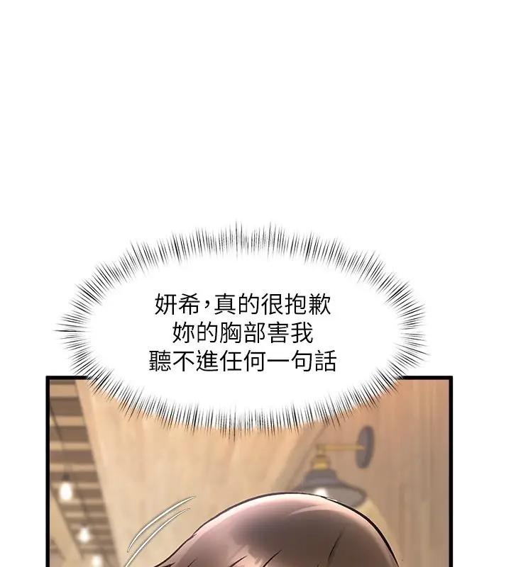 漫画《特色新视界》第6话第143张图