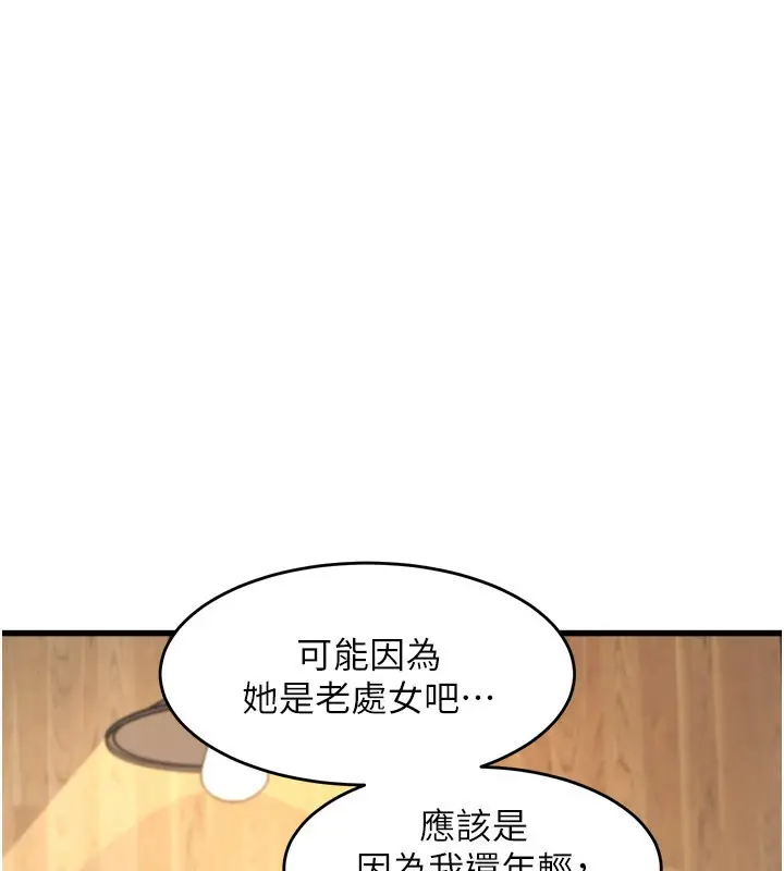 漫画《特色新视界》第6话第145张图