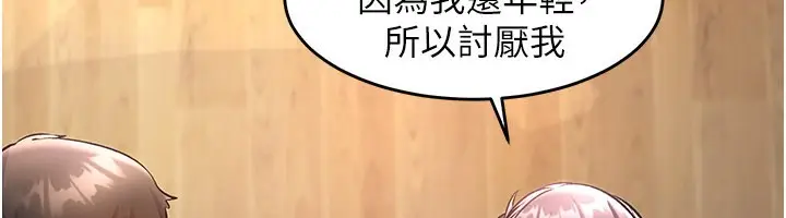 漫画《特色新视界》第6话第146张图