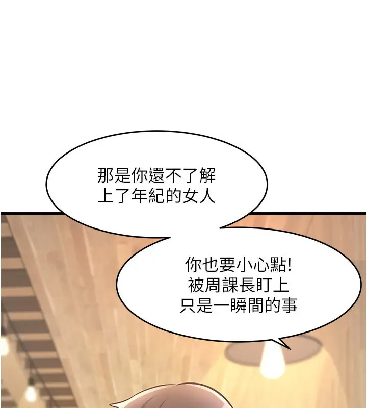 漫画《特色新视界》第6话第149张图