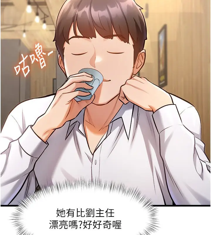 漫画《特色新视界》第6话第150张图