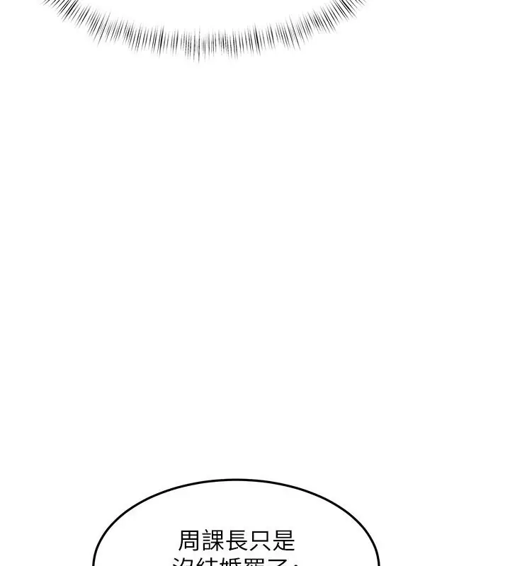 漫画《特色新视界》第6话第151张图
