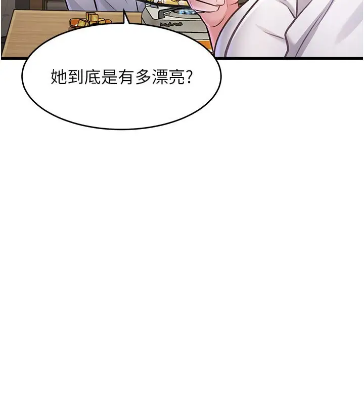 漫画《特色新视界》第6话第153张图