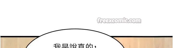 漫画《特色新视界》第6话第154张图
