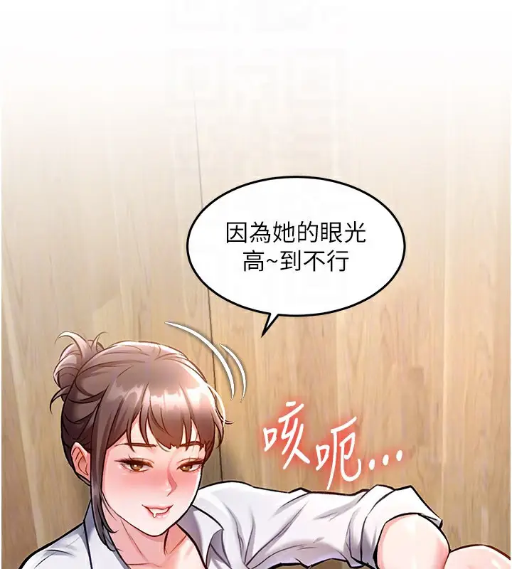 漫画《特色新视界》第6话第157张图