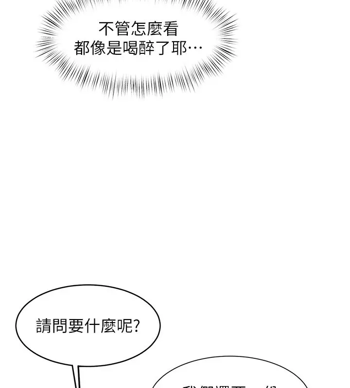 漫画《特色新视界》第6话第164张图
