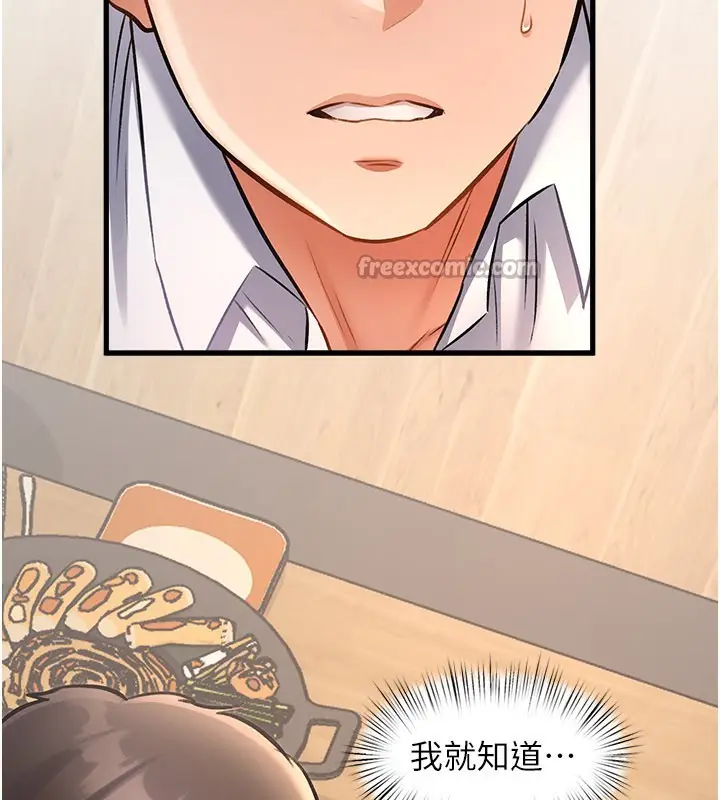 漫画《特色新视界》第6话第182张图
