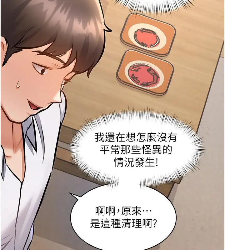 漫画《特色新视界》第6话第183张图