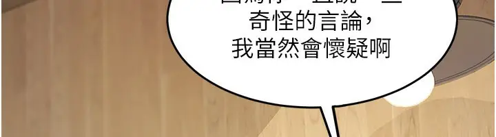 漫画《特色新视界》第6话第25张图