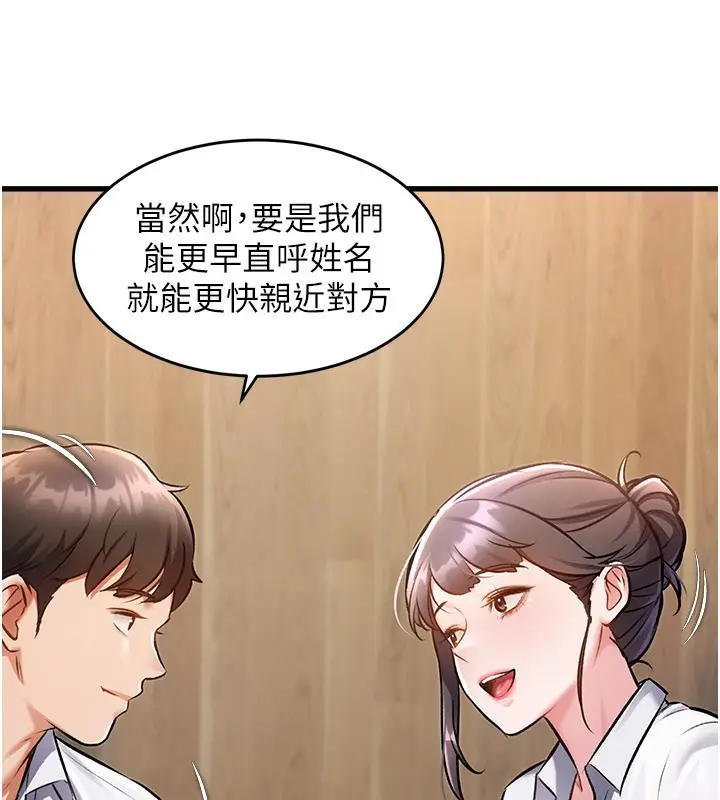 漫画《特色新视界》第6话第77张图