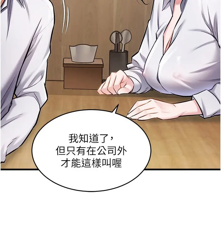 漫画《特色新视界》第6话第78张图