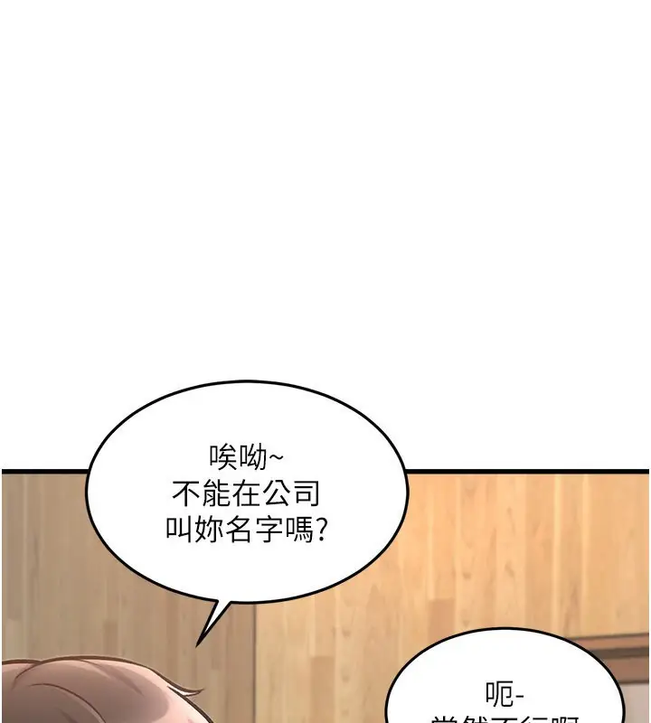 漫画《特色新视界》第6话第79张图