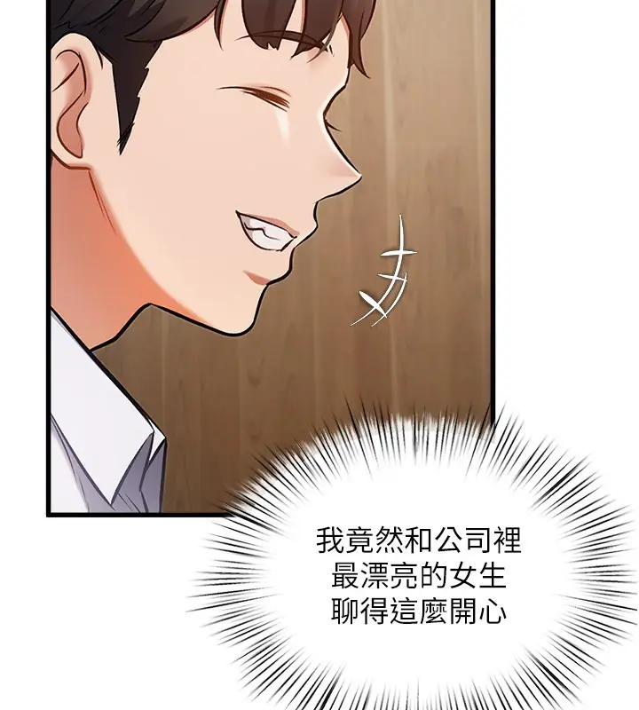 漫画《特色新视界》第6话第83张图