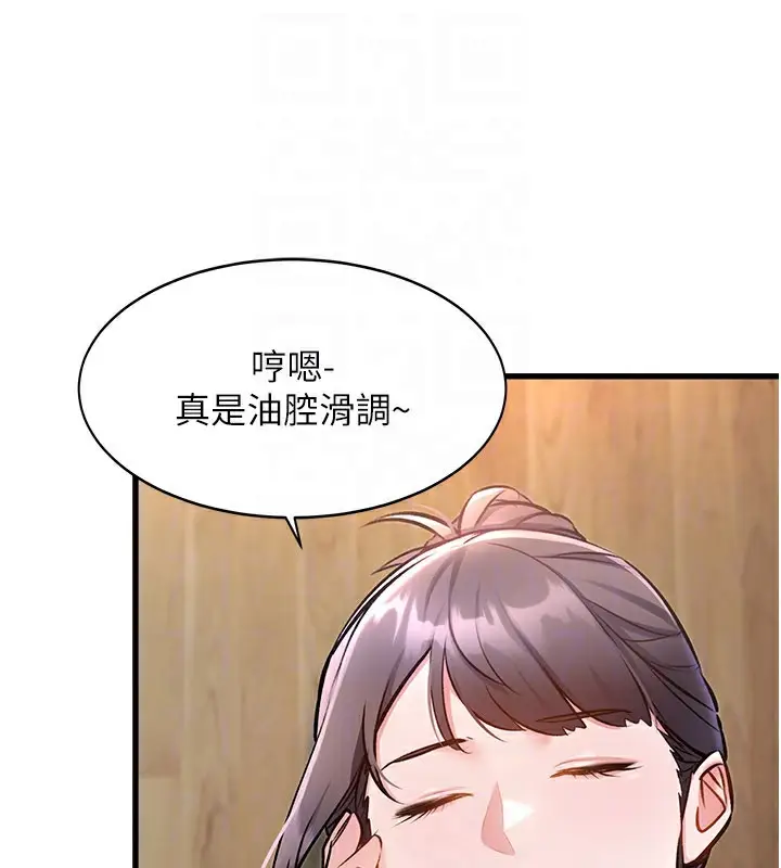 漫画《特色新视界》第6话第85张图