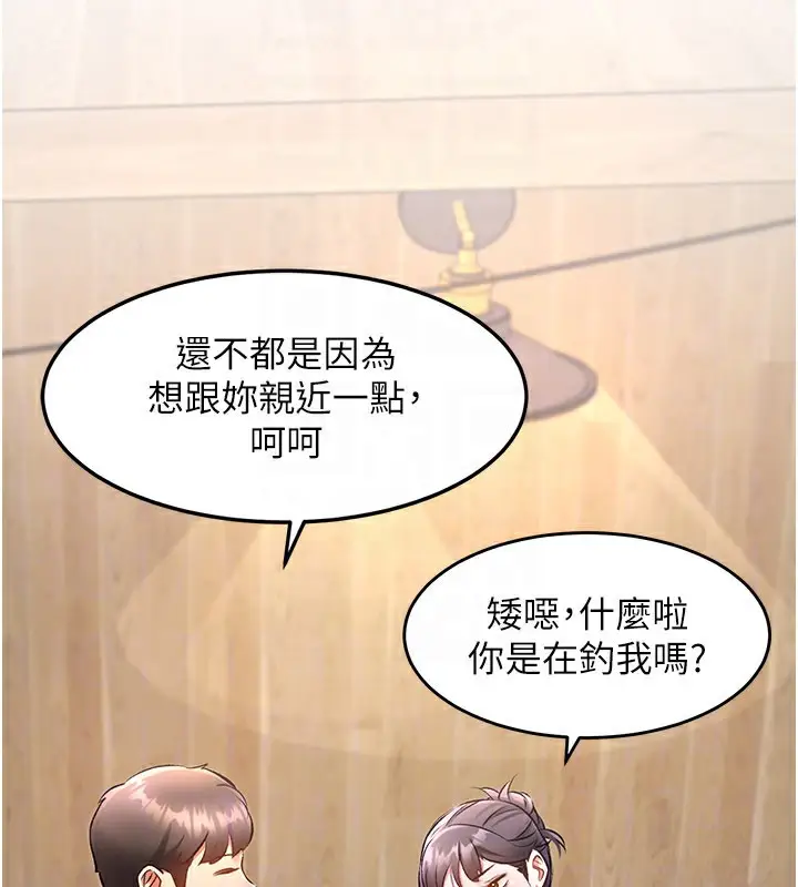 漫画《特色新视界》第6话第87张图
