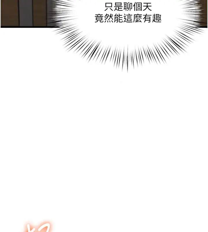 漫画《特色新视界》第6话第89张图