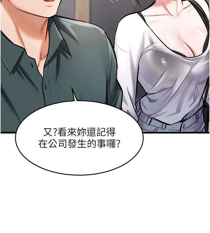 漫画《特色新视界》第6话第9张图