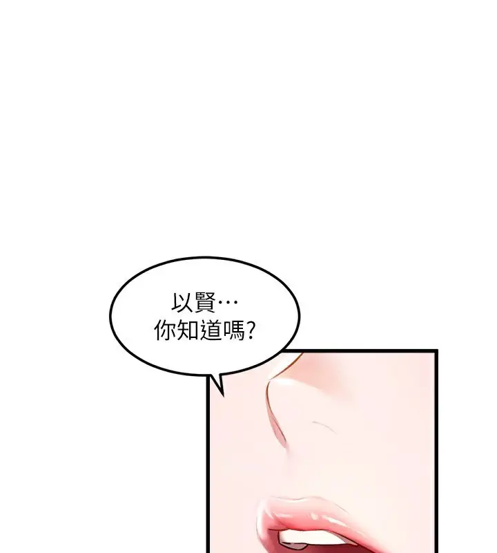漫画《特色新视界》第6话第94张图