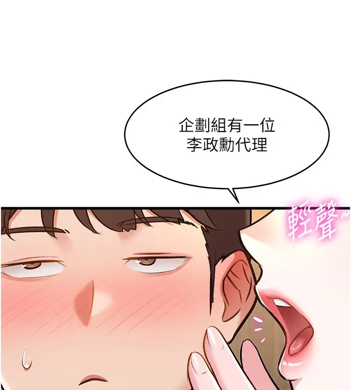漫画《特色新视界》第6话第99张图