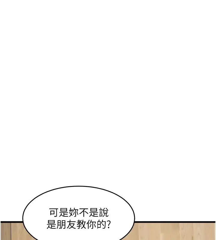 漫画《特色新视界》第7话第100张图