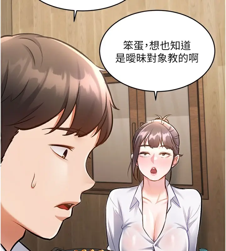 漫画《特色新视界》第7话第101张图