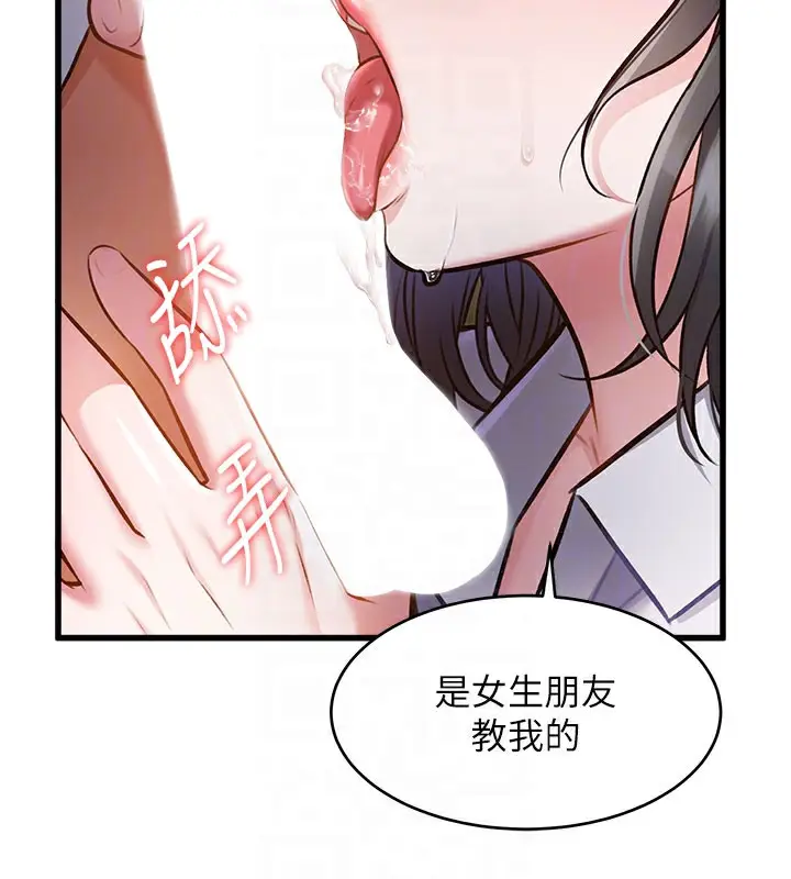 漫画《特色新视界》第7话第104张图