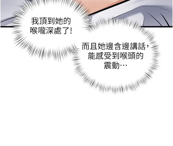 漫画《特色新视界》第7话第109张图