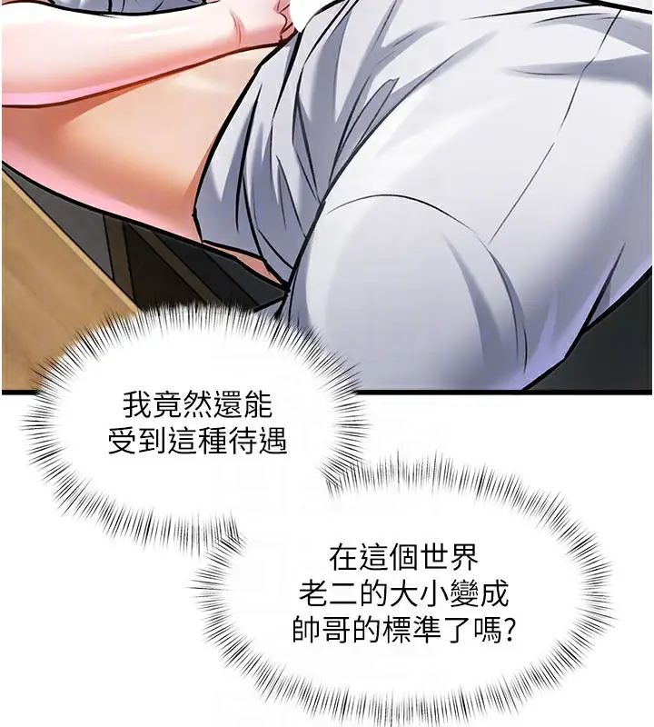 漫画《特色新视界》第7话第119张图