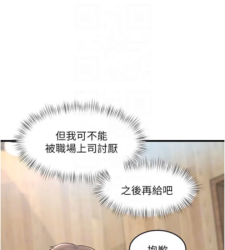 漫画《特色新视界》第7话第124张图