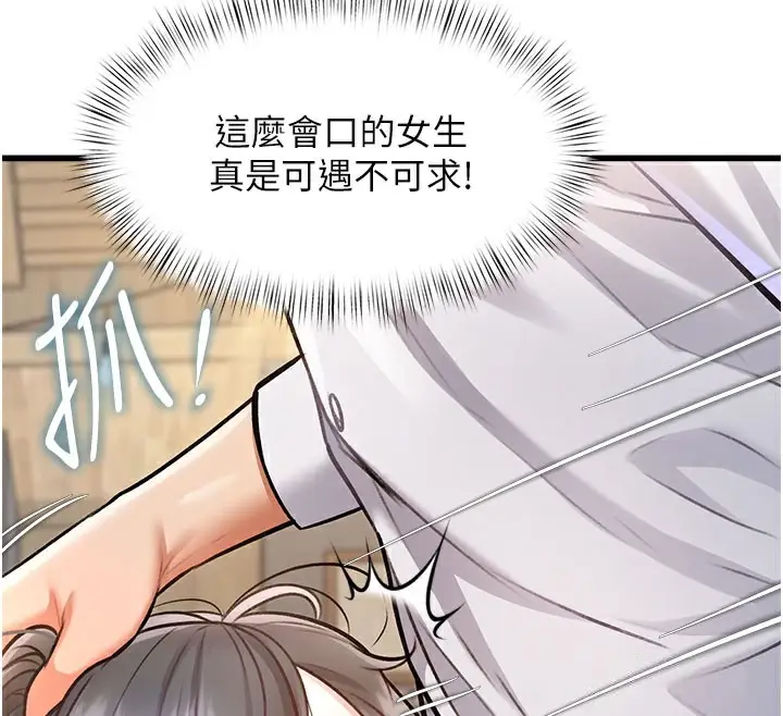 漫画《特色新视界》第7话第135张图