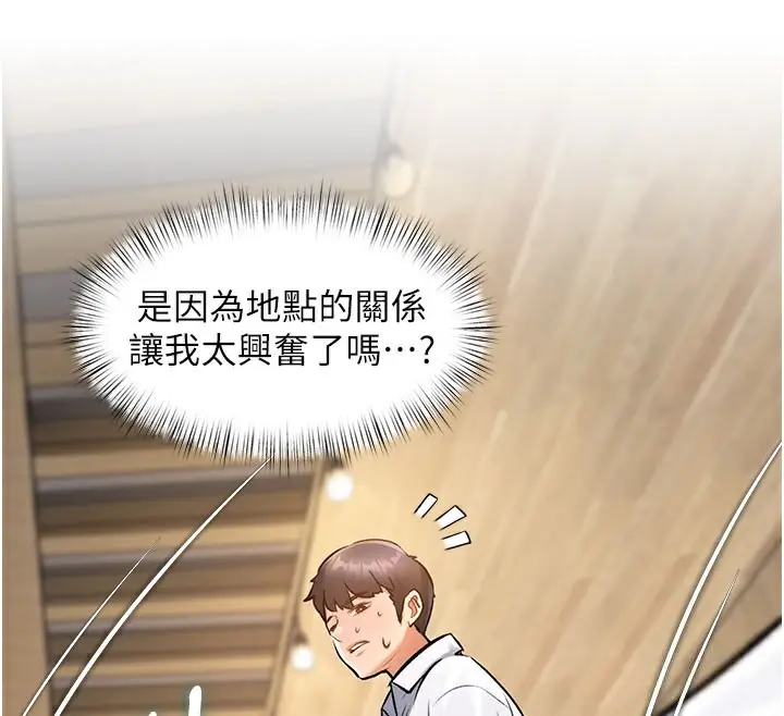 漫画《特色新视界》第7话第152张图