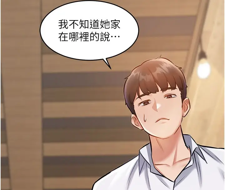 漫画《特色新视界》第7话第160张图